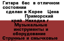 Гитара (бас) в отличном состоянии, Ibanez GIO soundger, сделан в Корее › Цена ­ 9 000 - Приморский край, Находка г. Музыкальные инструменты и оборудование » Струнные и смычковые   . Приморский край,Находка г.